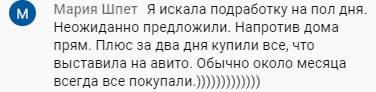 Духовная Экономика помогла Марии Шпет найти работу и быстро продать вещи.